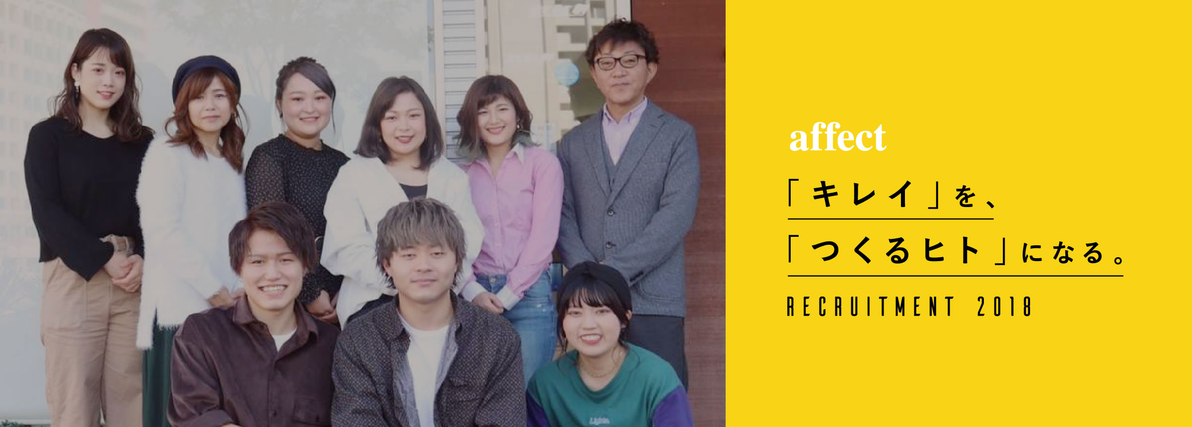 RECRUITMENT リクルート
