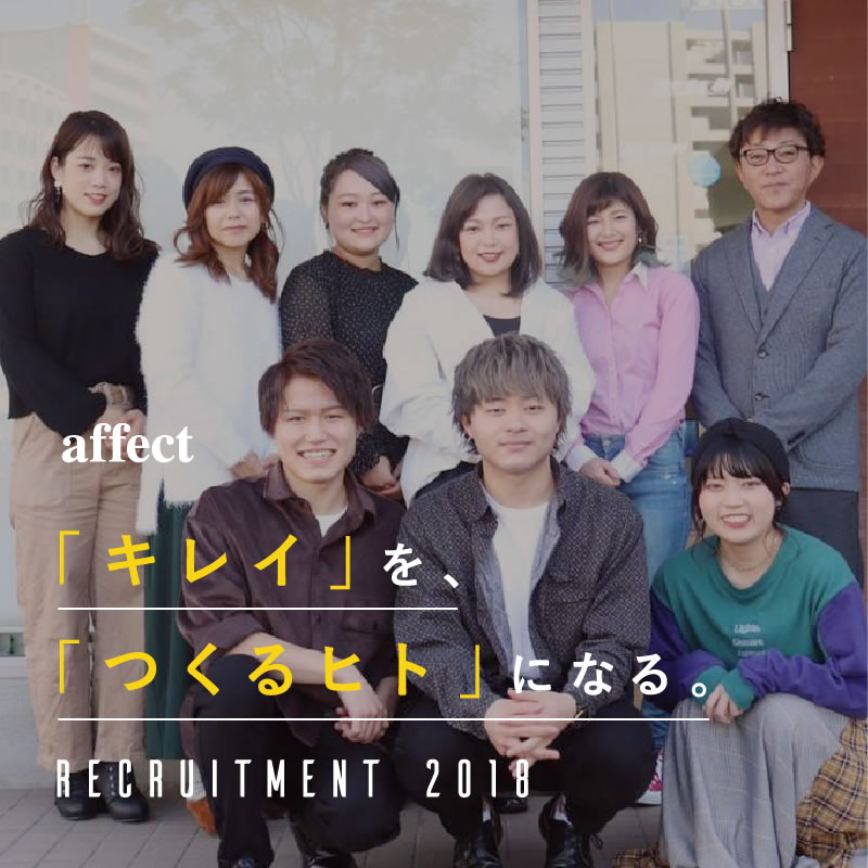 RECRUITMENT リクルート