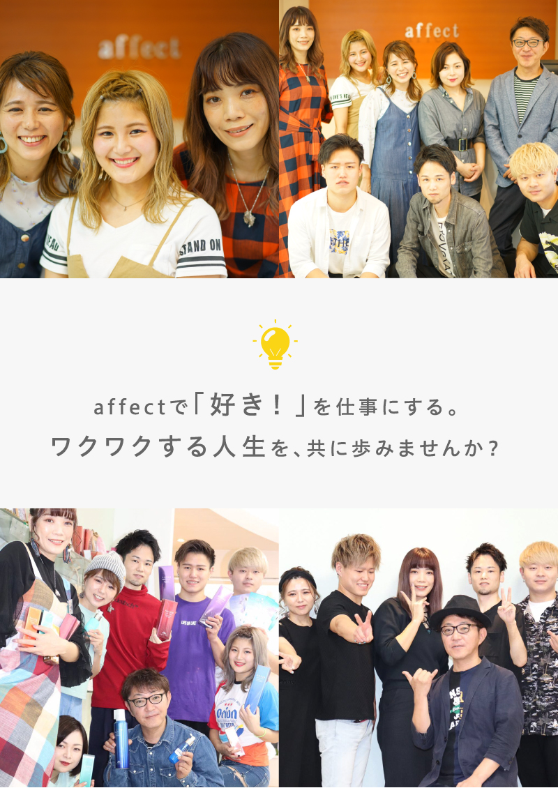 affectで「好き!」を仕事にする。ワクワクする人生を、共に歩みませんか?